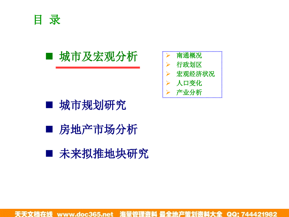 10月南通房地产市场分析及未来拟推土地研0_第3页