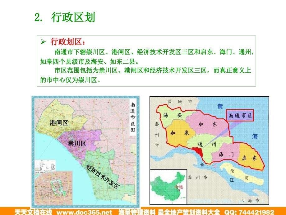 10月南通房地产市场分析及未来拟推土地研0_第5页