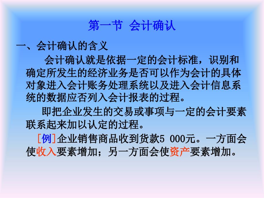 会计确认计量和会计报表的结构原理课件_第2页