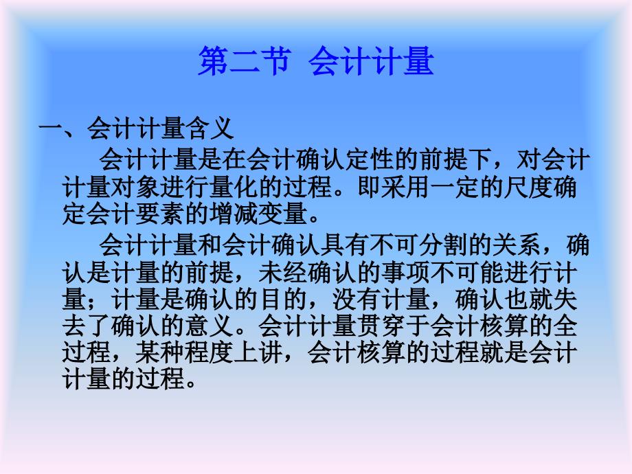 会计确认计量和会计报表的结构原理课件_第4页