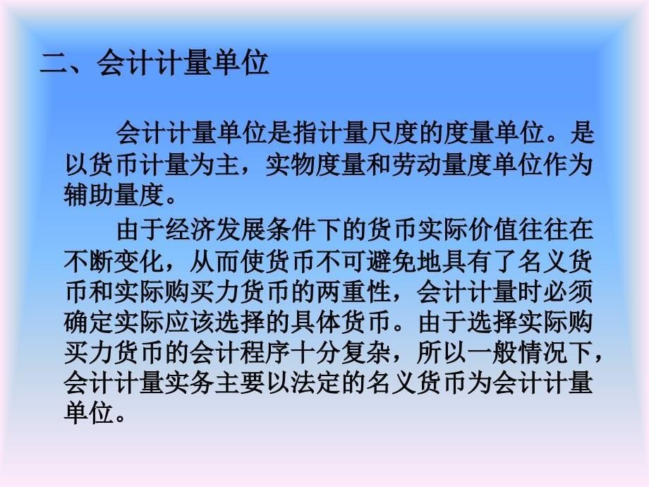 会计确认计量和会计报表的结构原理课件_第5页