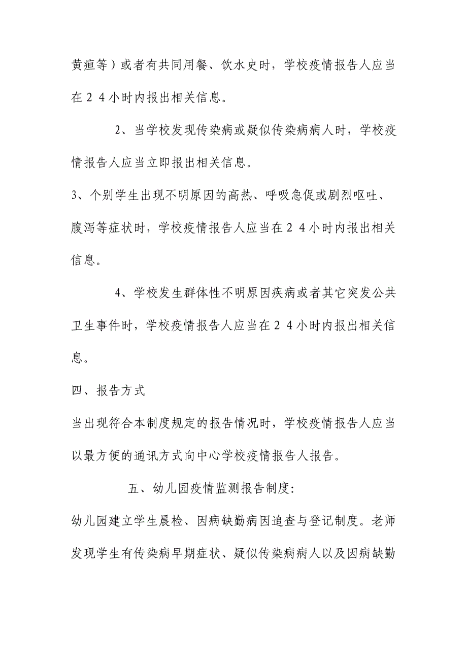 幼儿园学校传染病疫情报告制度_第2页