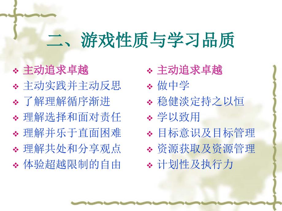 音乐教学游戏化与幼儿学习素养人格素养培育_第3页