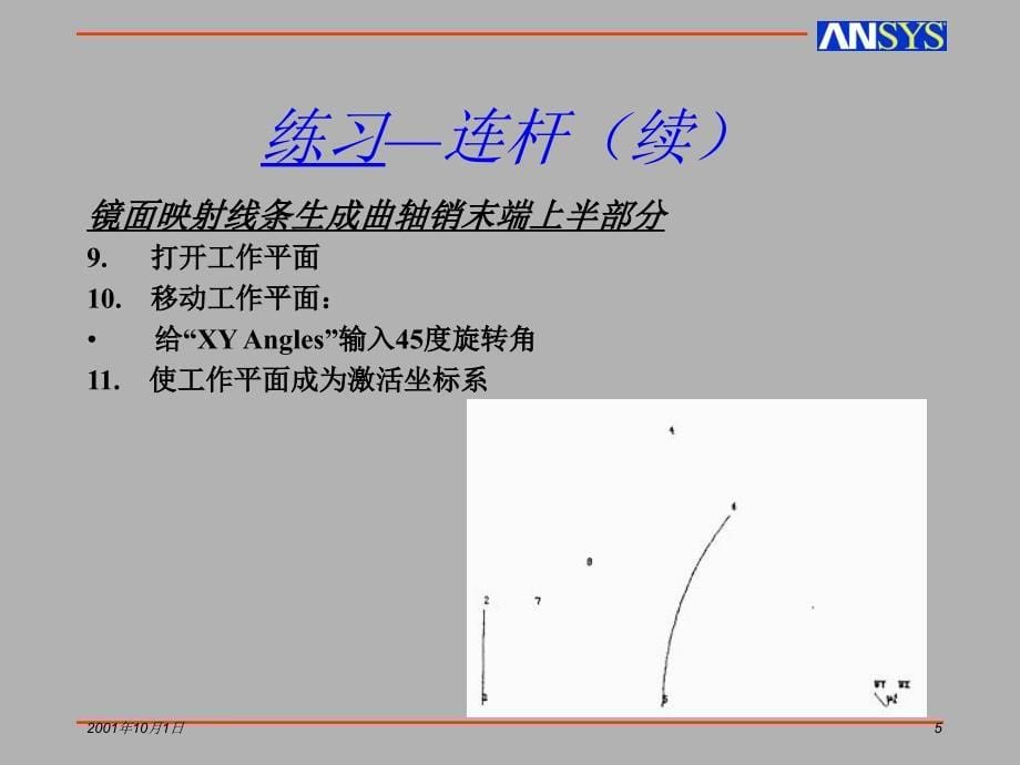 dE连杆练习方案课件_第5页