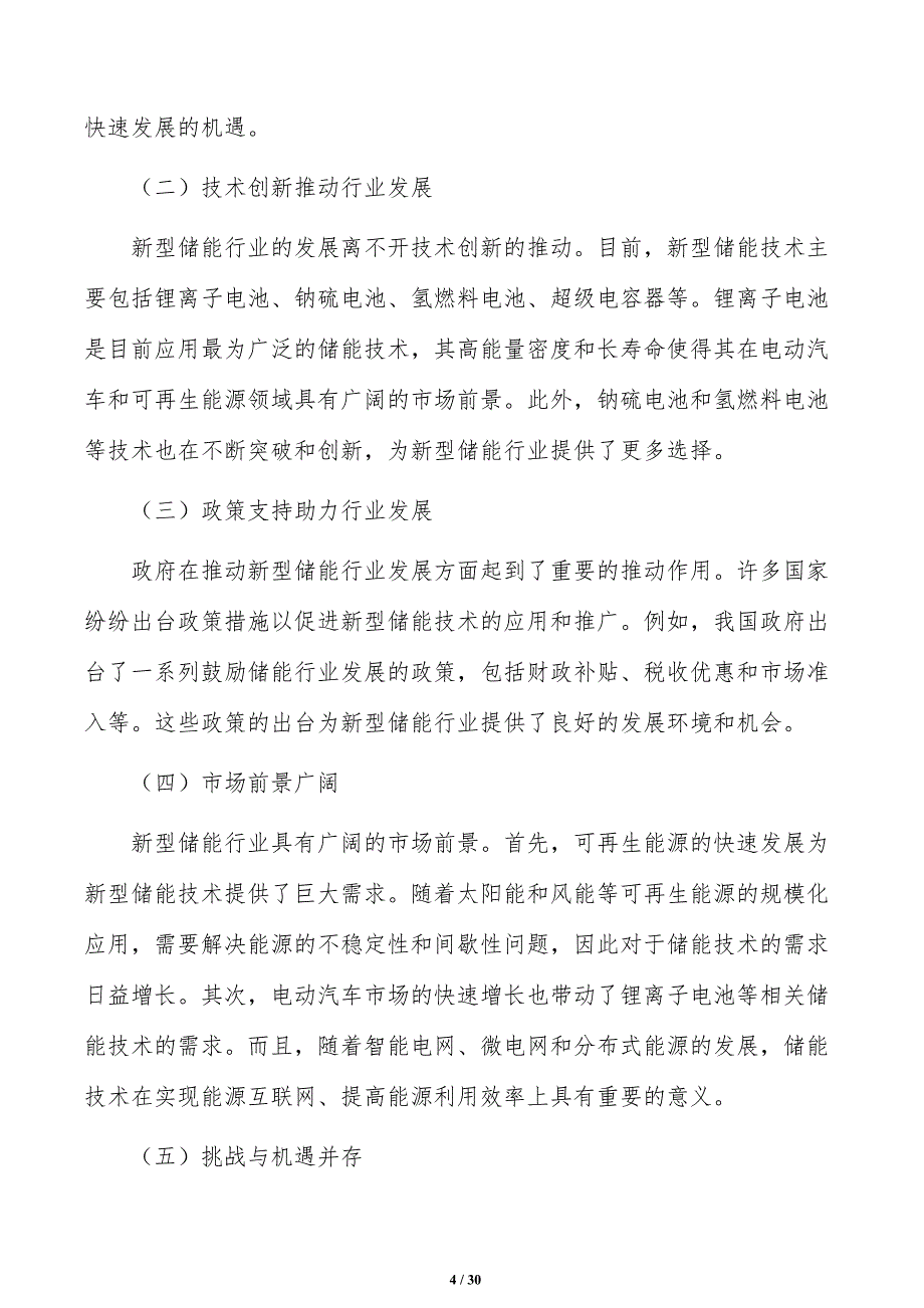 打造特色鲜明的新型储能产业体系实施路径_第4页