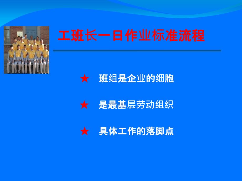 铁路工务工班长一日作业流程课件_第2页