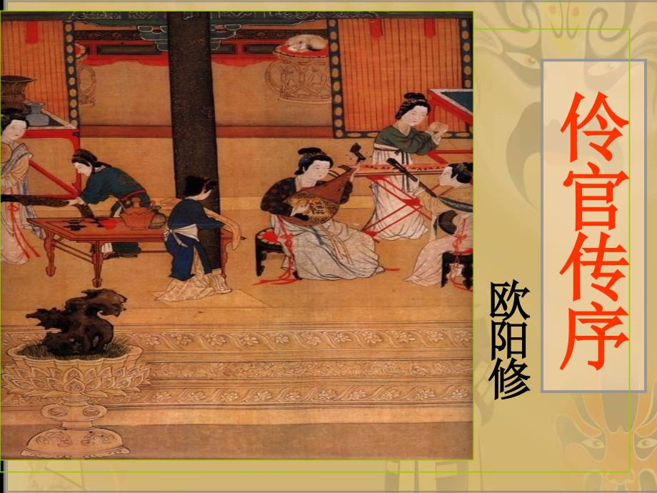 《伶官传序》(实用)概述_第1页