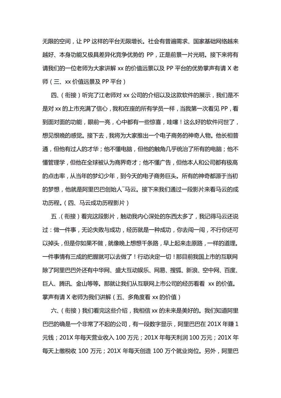 公司内训培训主持词7068_第2页