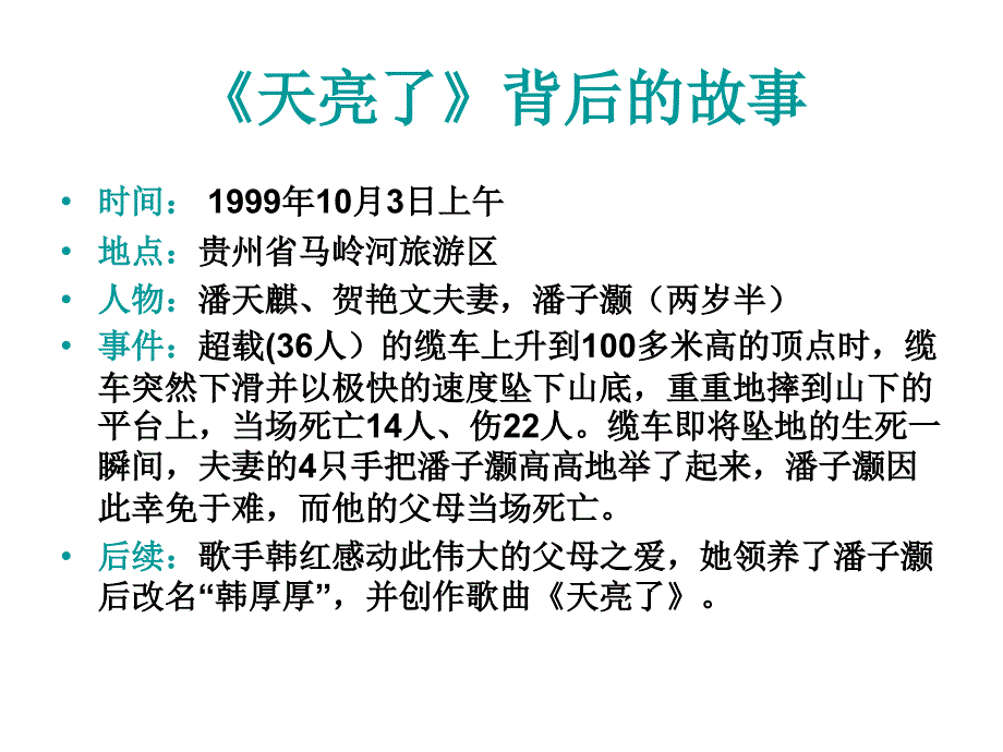 我的母亲老舍ppt课件最新版_第2页