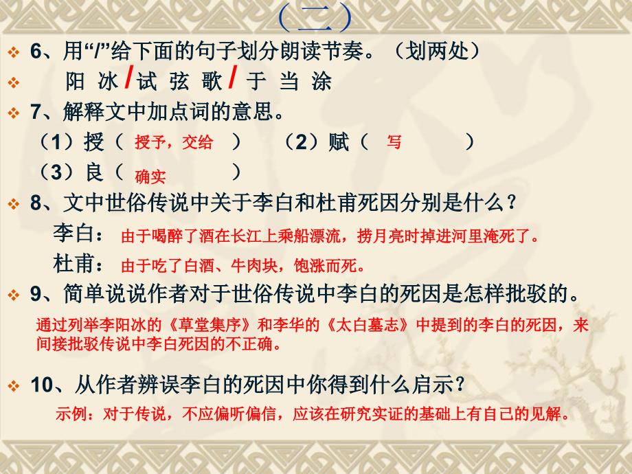 文言文阅读专项检测卷二.ppt_第4页