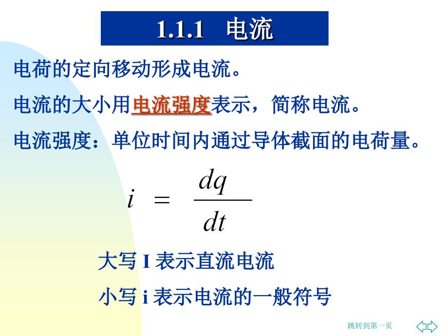 电路的基本概念及分析方法_第3页