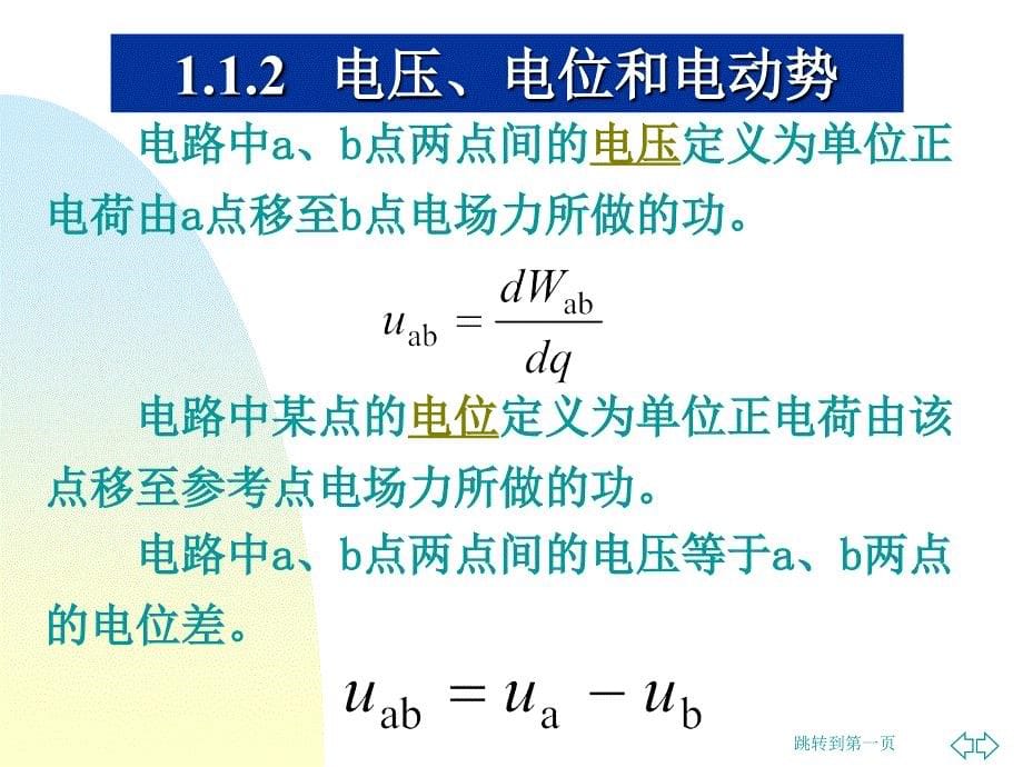 电路的基本概念及分析方法_第5页