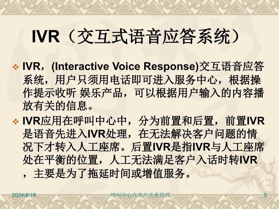 呼叫中心在客户关系管理课件_第5页