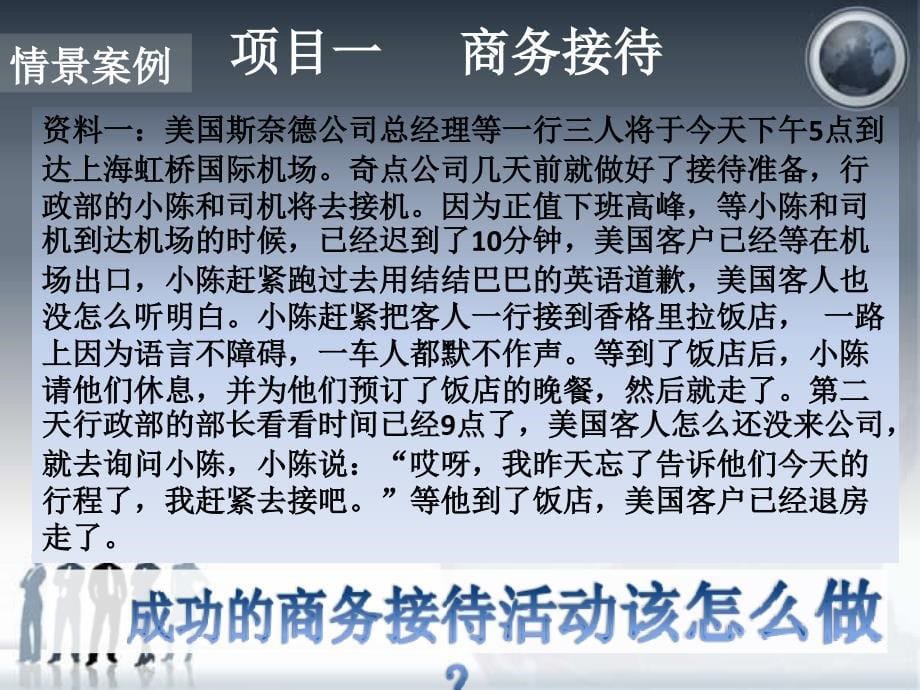 商务礼仪商务接待与拜访_第5页