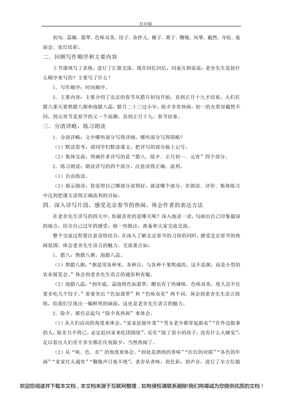 《北京的春节》优质教案171413_第3页