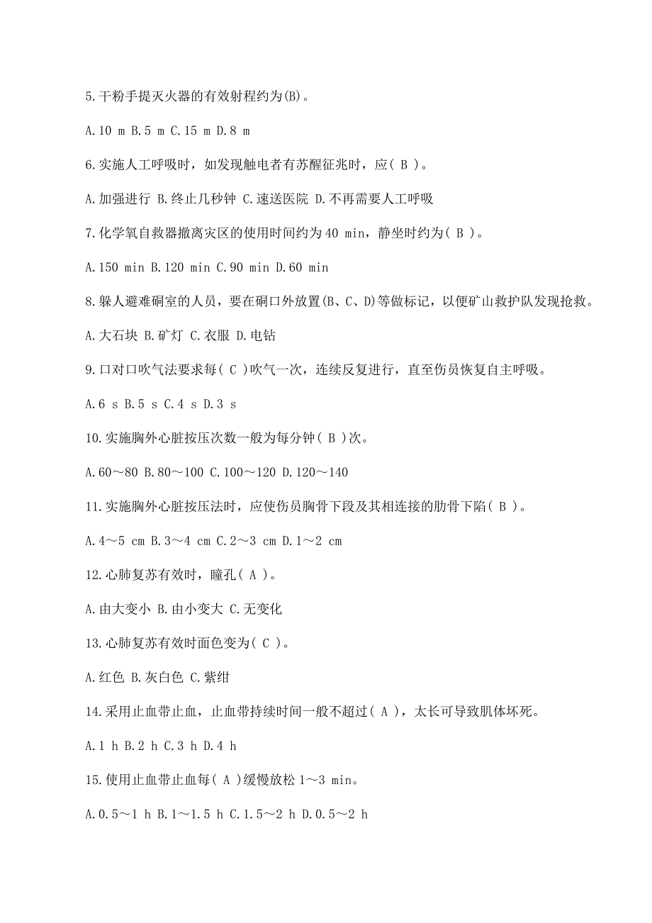 2023-急救知识培训考试题_第2页