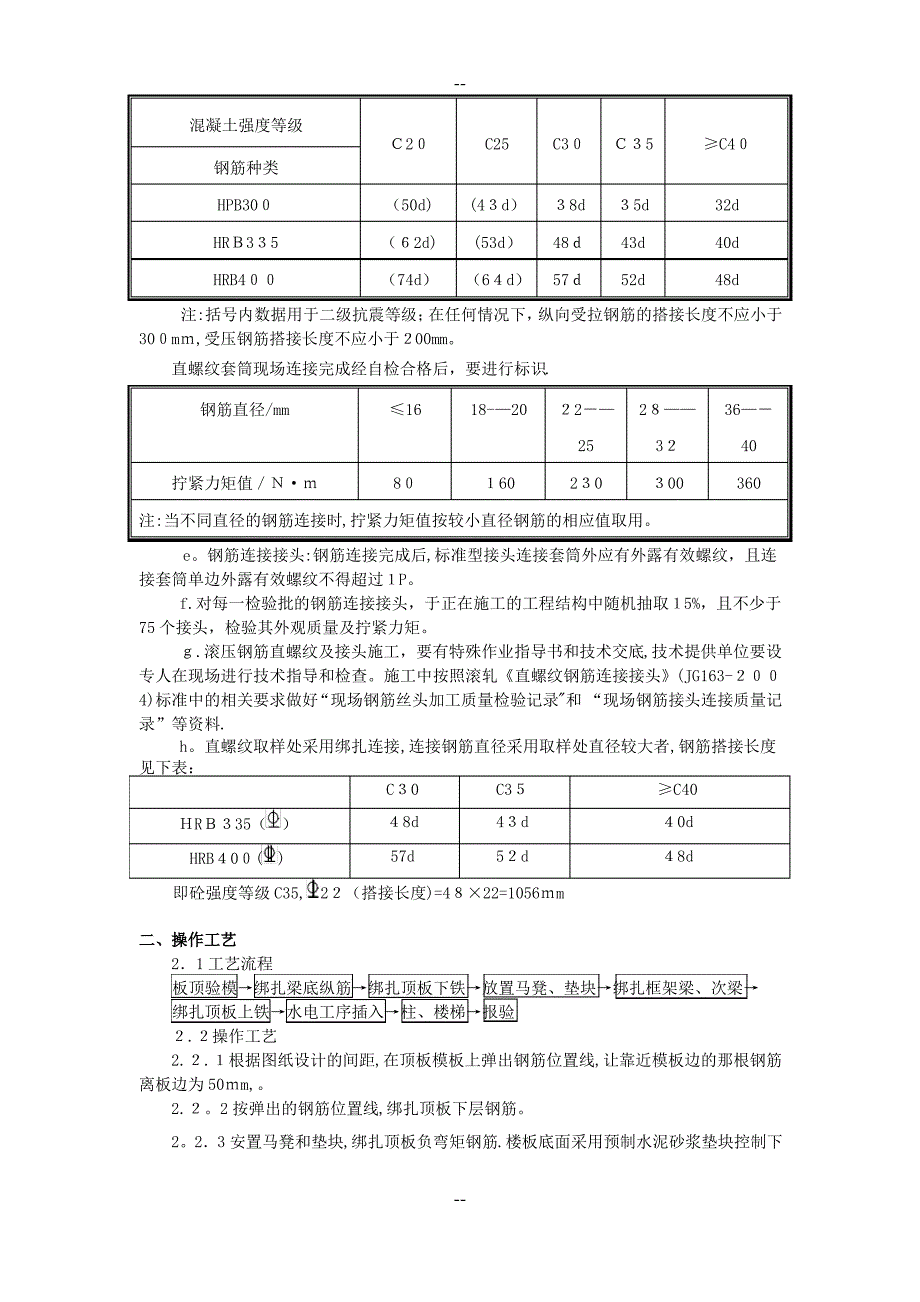 顶板钢筋绑扎技术交底_第2页