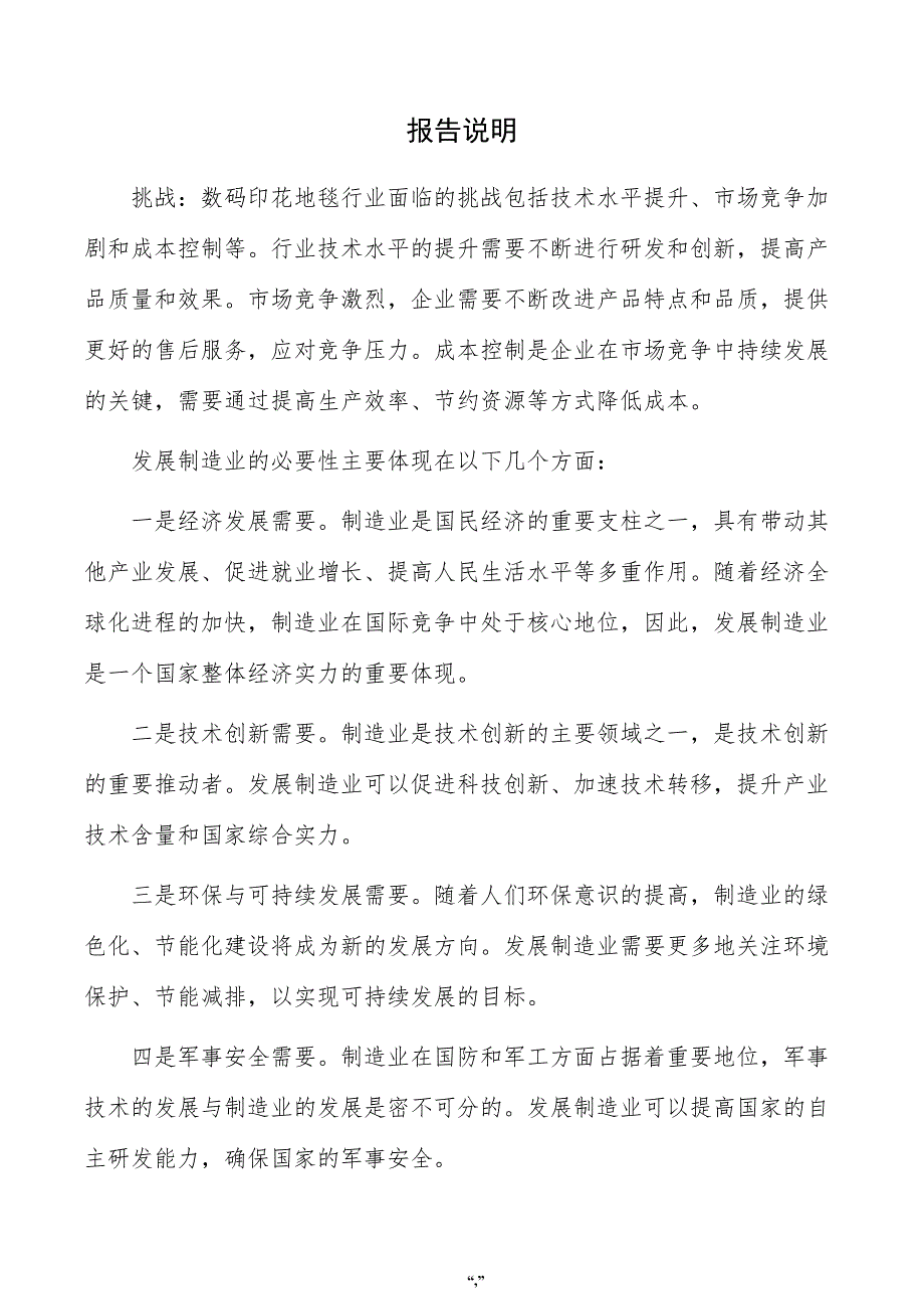 数码印花地毯项目可行性研究报告（参考范文）_第2页