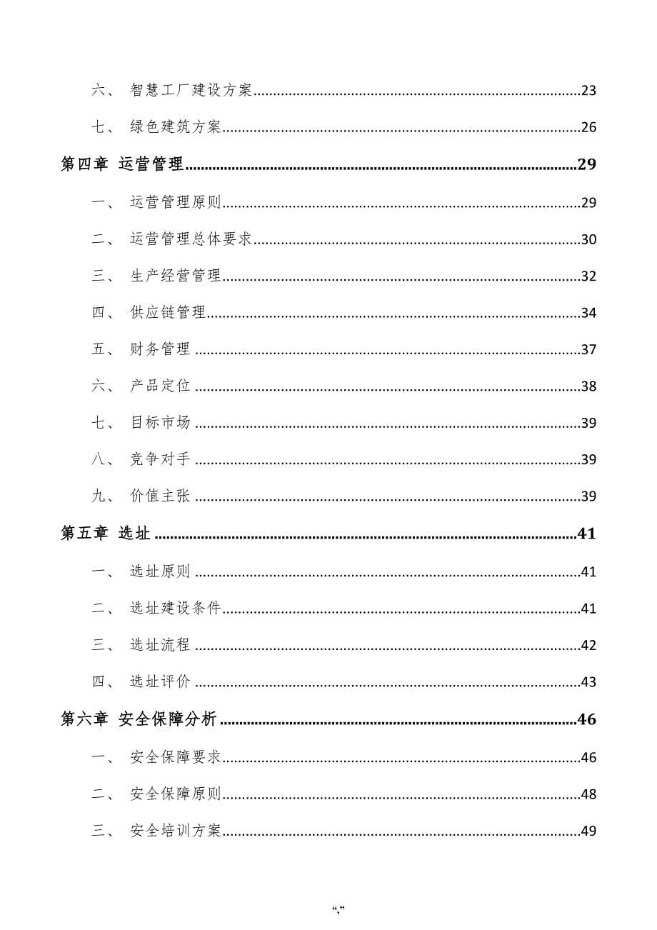 数码印花地毯项目可行性研究报告（参考范文）_第5页