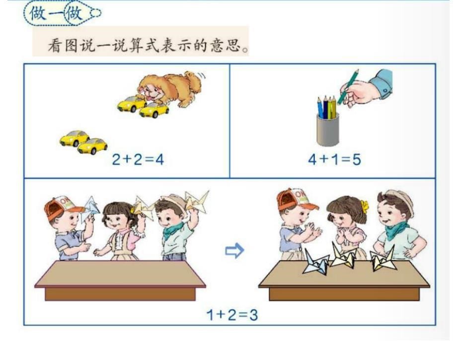 一年级上册《1-5的加法》课件陶野设计_第5页