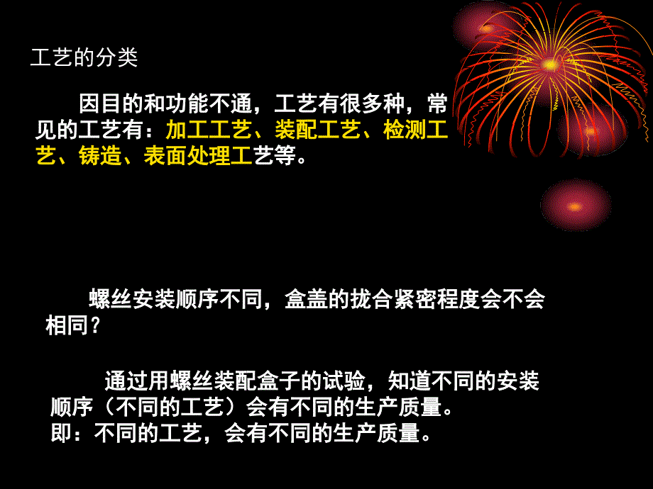 高中通用技术工艺_第2页