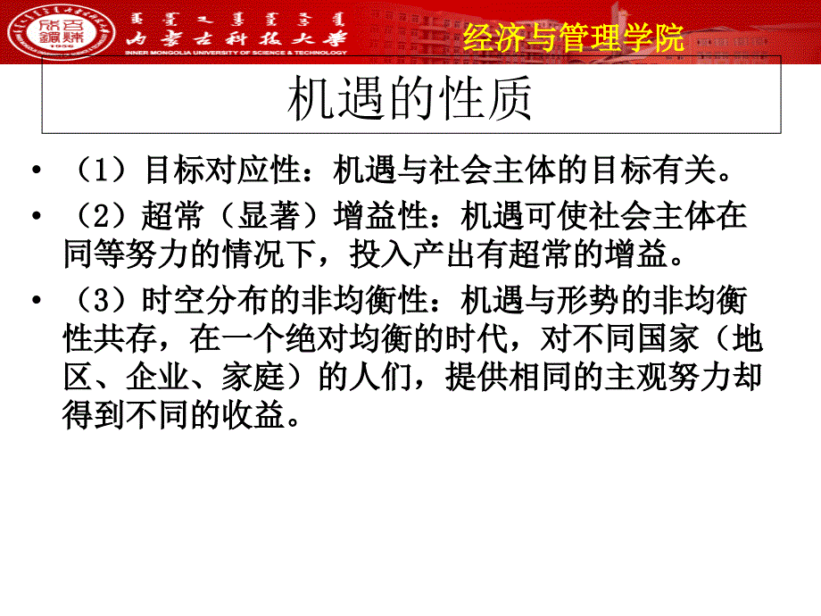 危机管理理论课件_第3页