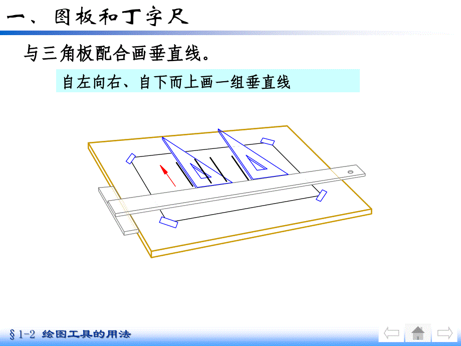 工程制图-绘图工具的用法_第3页