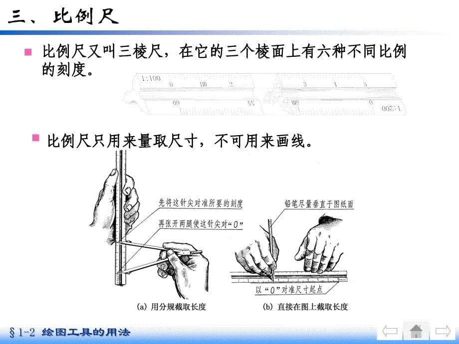 工程制图-绘图工具的用法_第5页