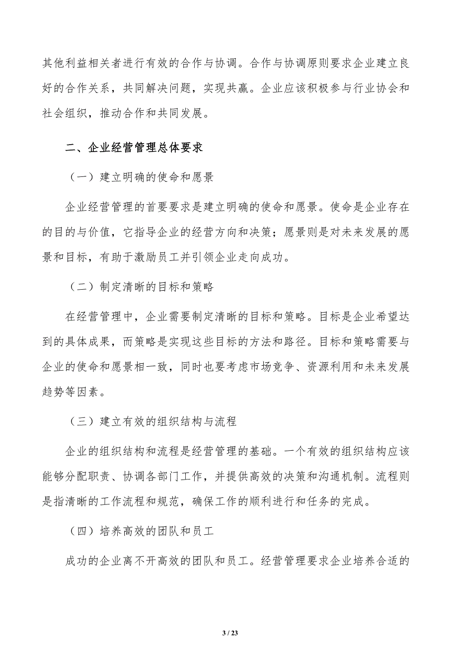 居民消费服务公司企业经营管理手册（模板）_第3页