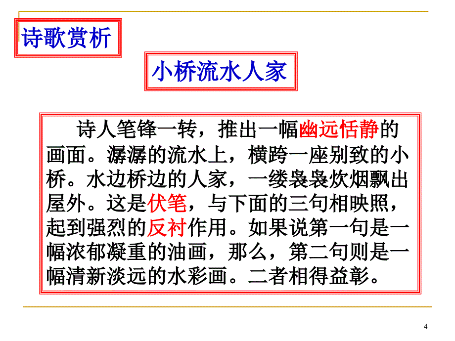 天净沙秋思(实用)PPT优秀课件_第4页