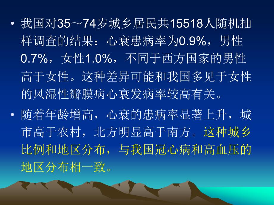 治疗充血性心力衰竭的药物_第4页