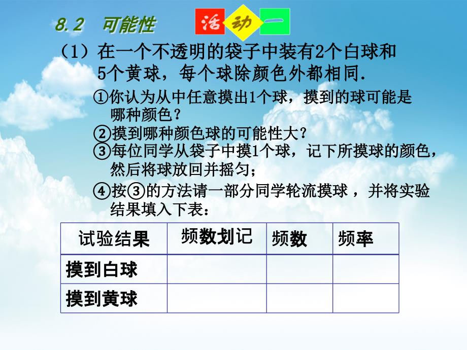 最新【苏科版】八年级下册8.2可能性的大小ppt课件_第4页