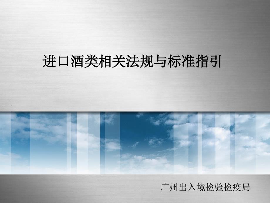 《进口酒类要求》PPT课件_第1页