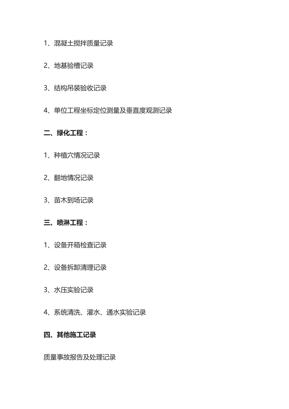 园林景观工程竣工验收资料要点总结_第4页