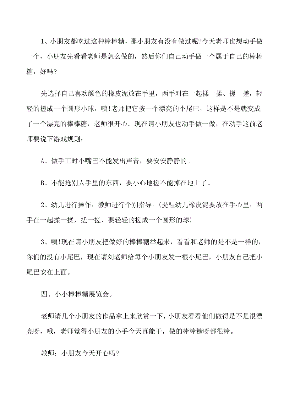 幼儿园中班美术教学活动方案设计方案(5篇)_第4页