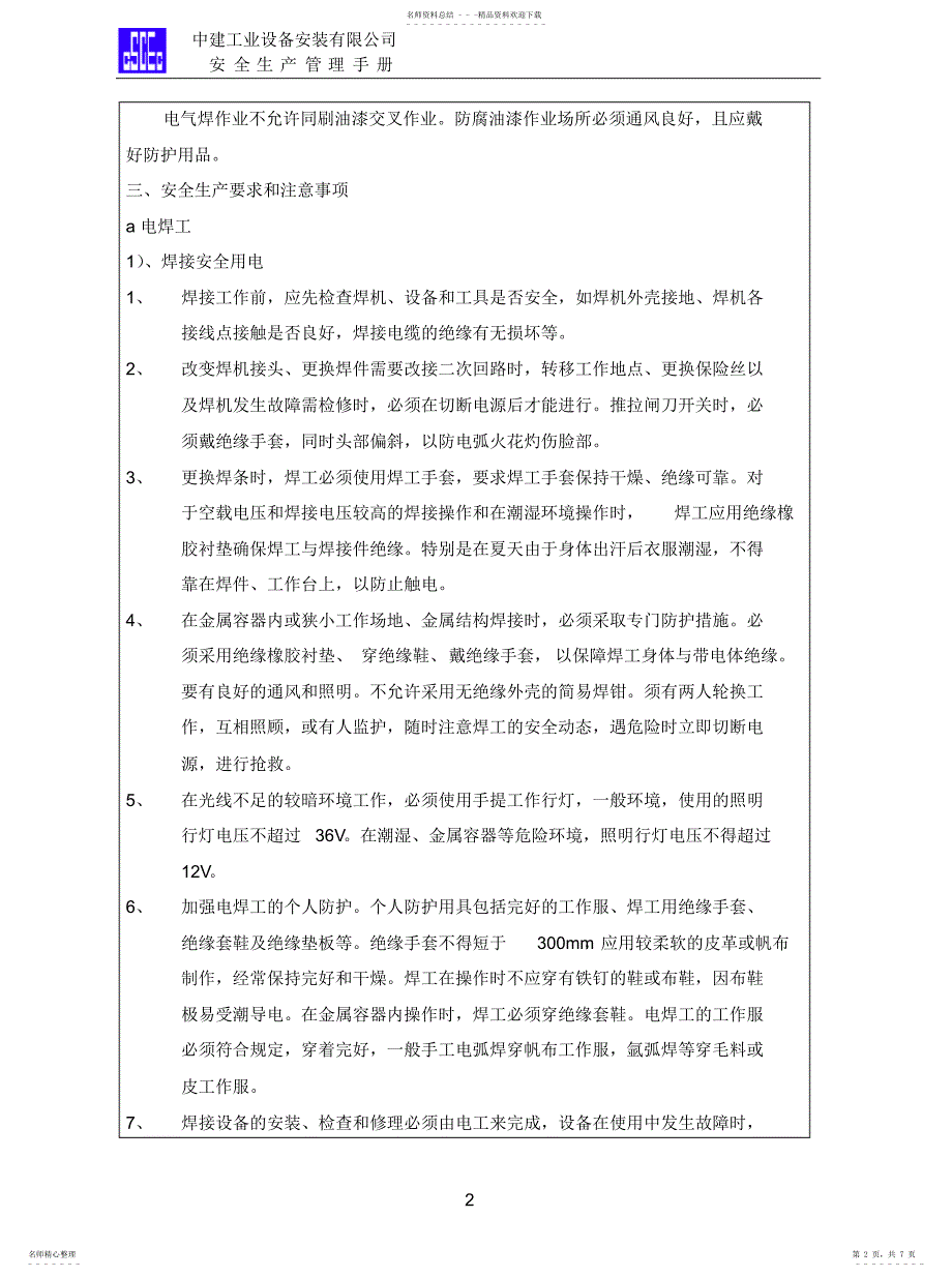 2022年2022年工业管道安全技术交底_第2页