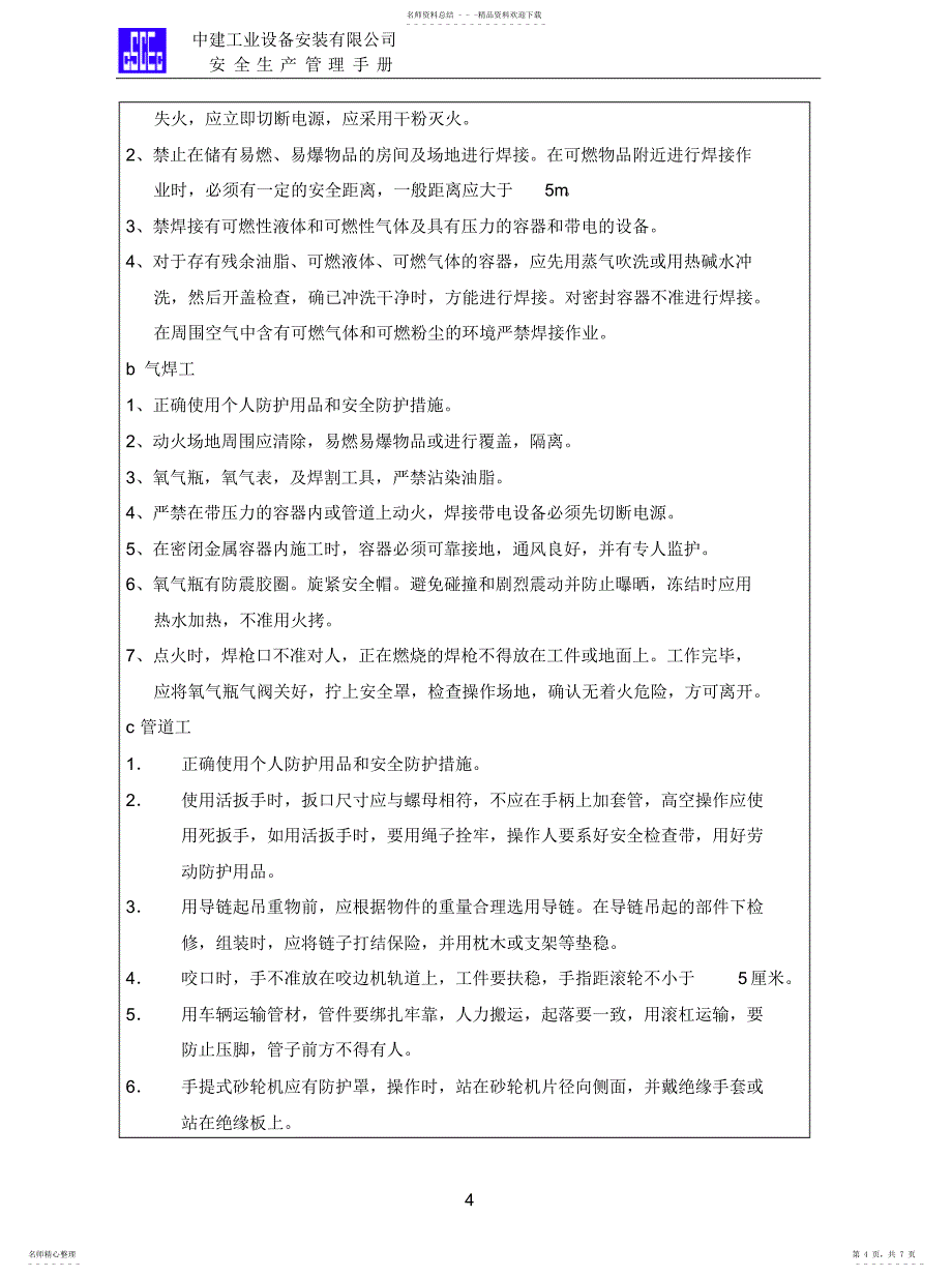 2022年2022年工业管道安全技术交底_第4页