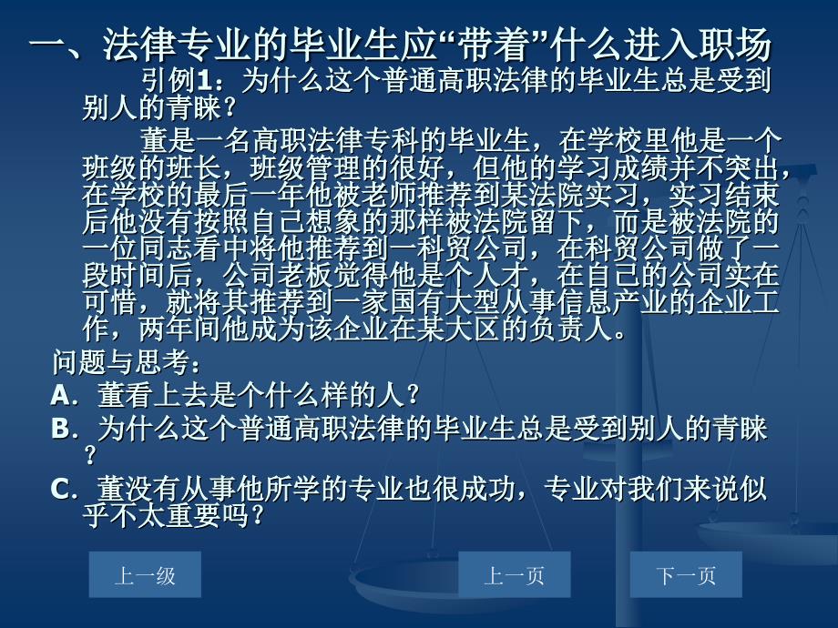 第一章刑法律实训的目标_第4页