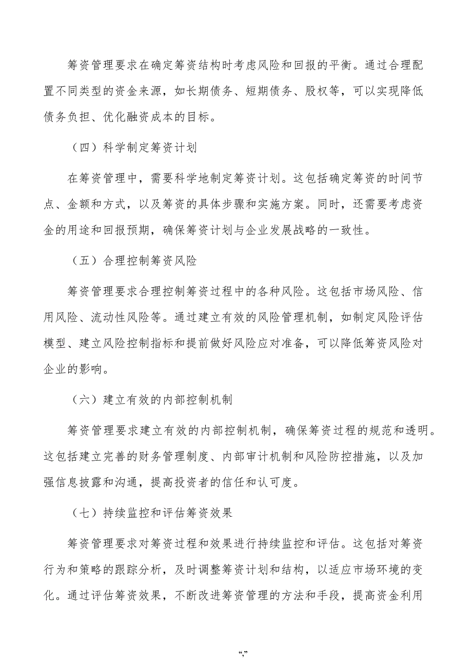 防爆电机项目资金筹措方案（模板）_第2页