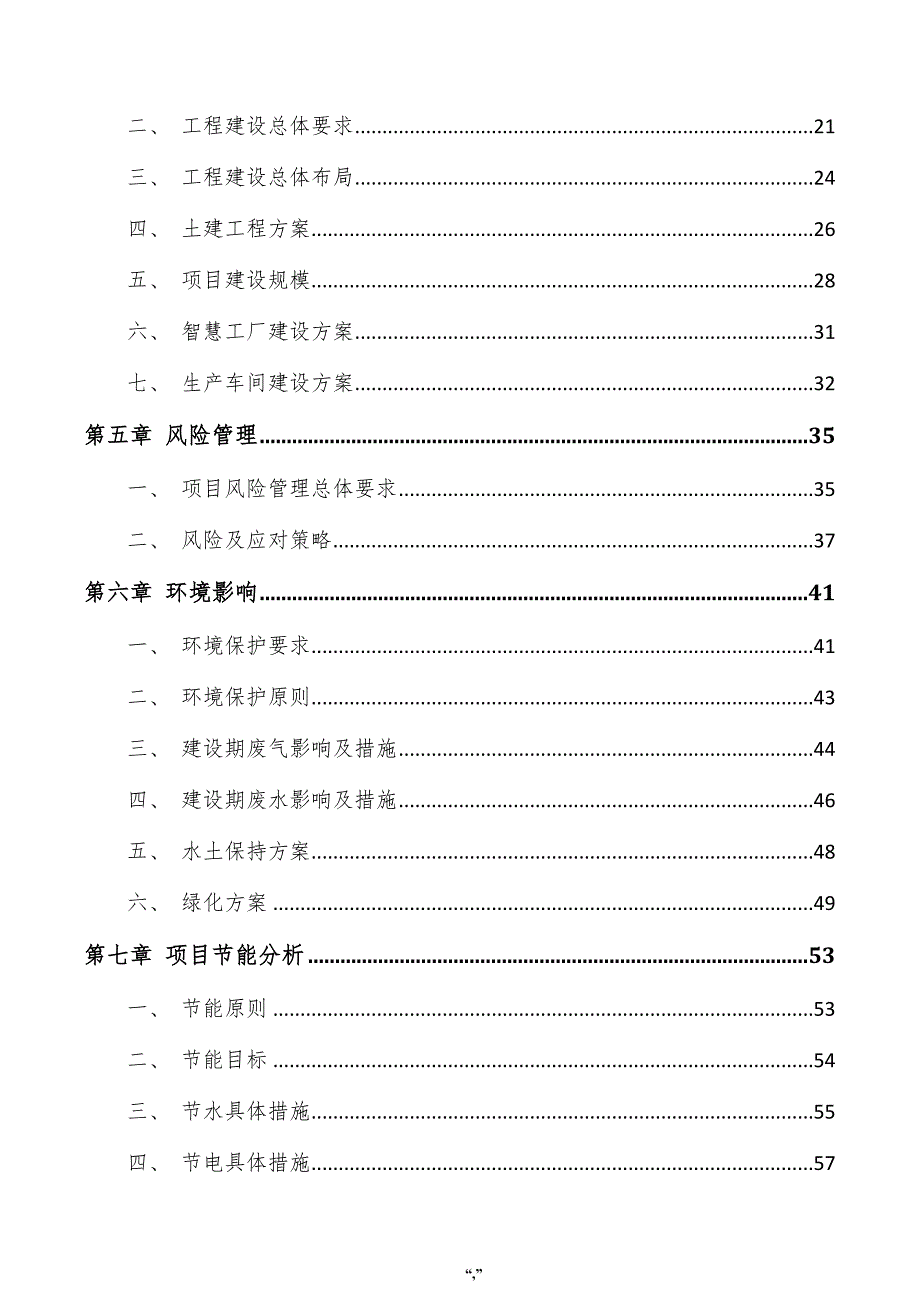 配电箱项目投资分析报告（参考模板）_第4页