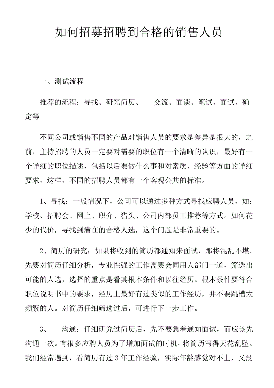 如何招募招聘到合格的销售人员_第1页