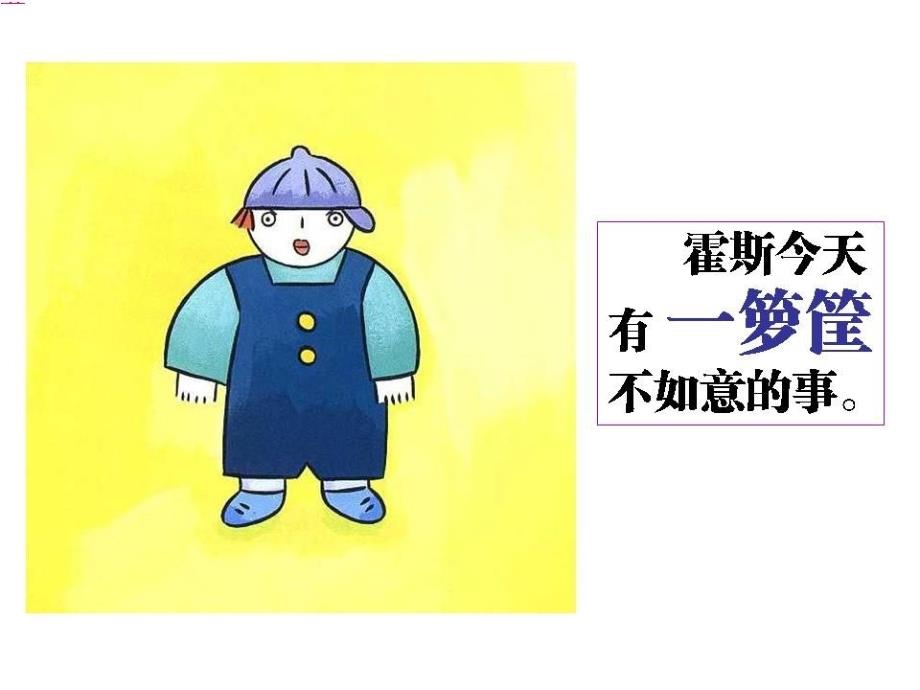 《生气汤》课件_第2页