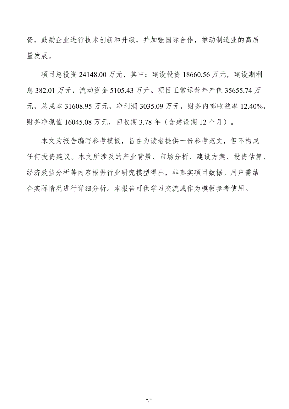 医用气体项目实施方案（模板范文）_第3页