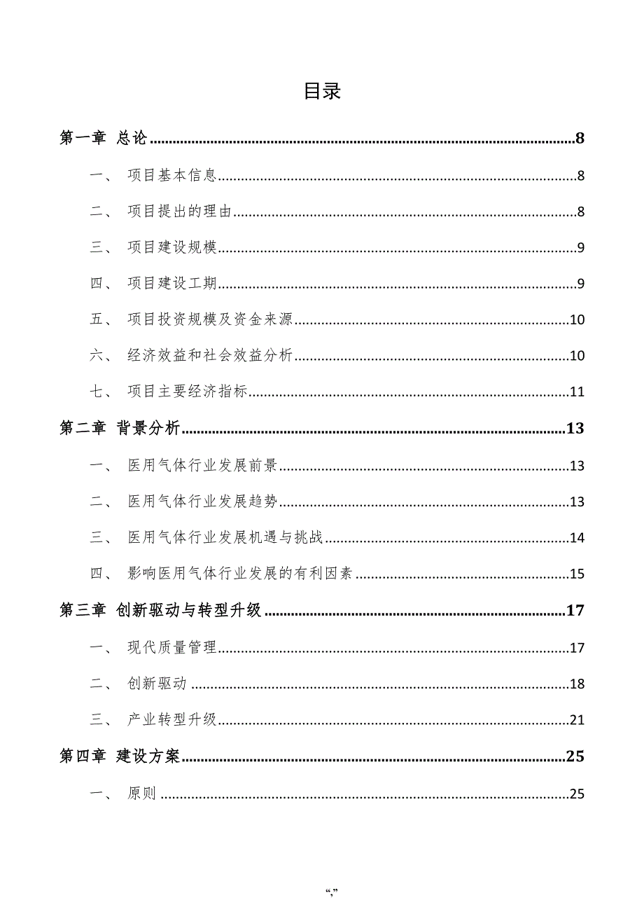 医用气体项目实施方案（模板范文）_第4页