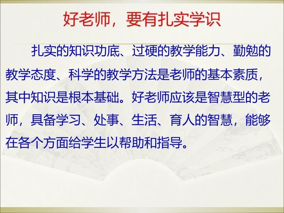 英语学科的核心素养与英语教师专业发展曹亚民8323158_第5页