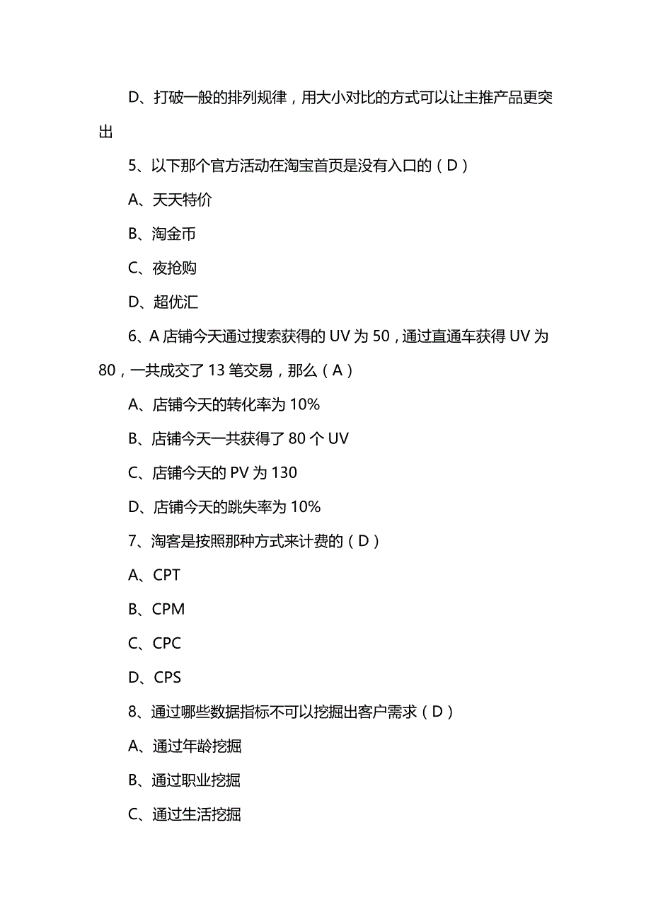 2023-淘宝运营转正考试题及答案_第2页