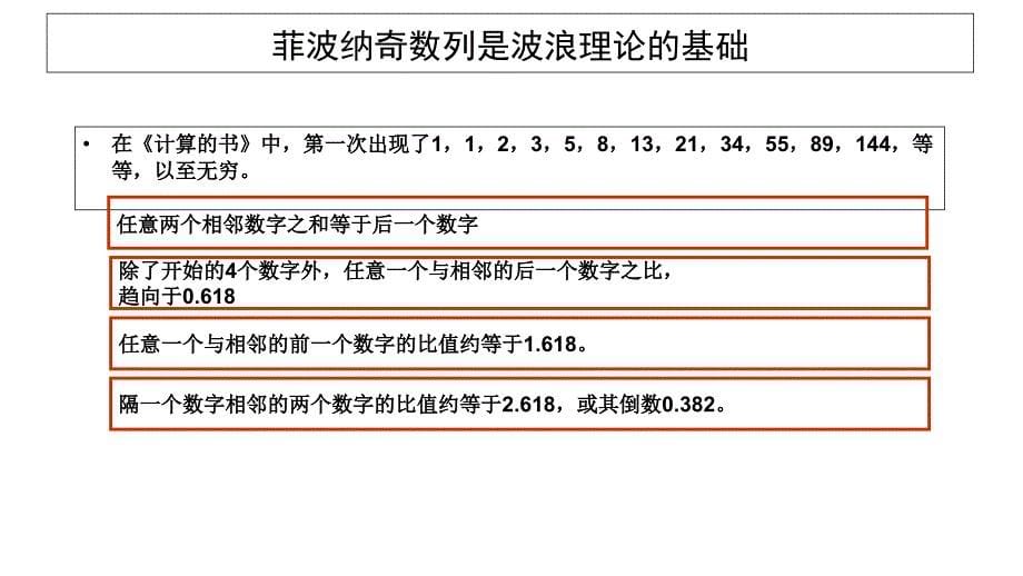 波浪形成的基本概念和波浪理论的运用_第5页