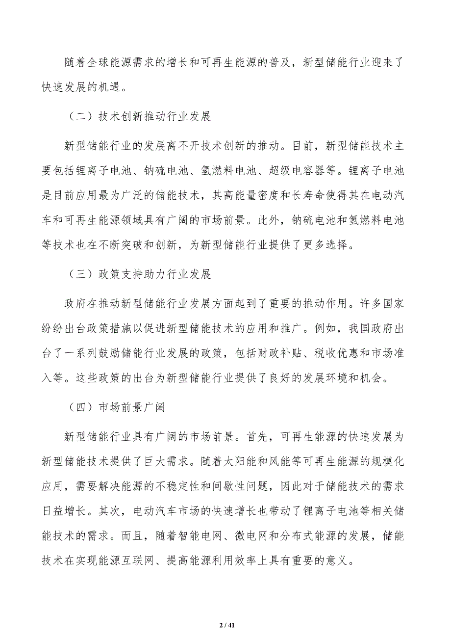 鼓励电力用户建设分布式储能电站策略研究_第2页