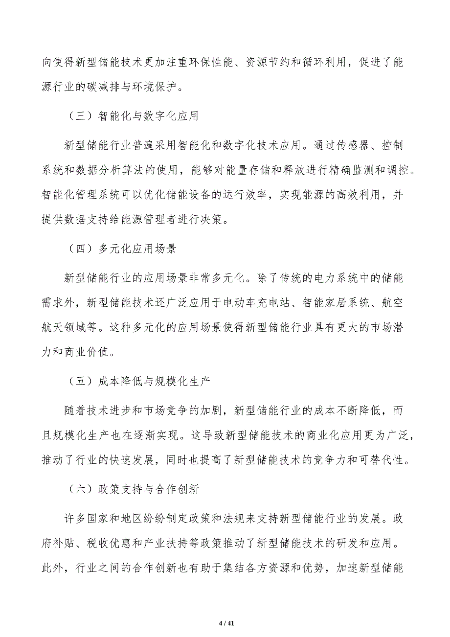 鼓励电力用户建设分布式储能电站策略研究_第4页