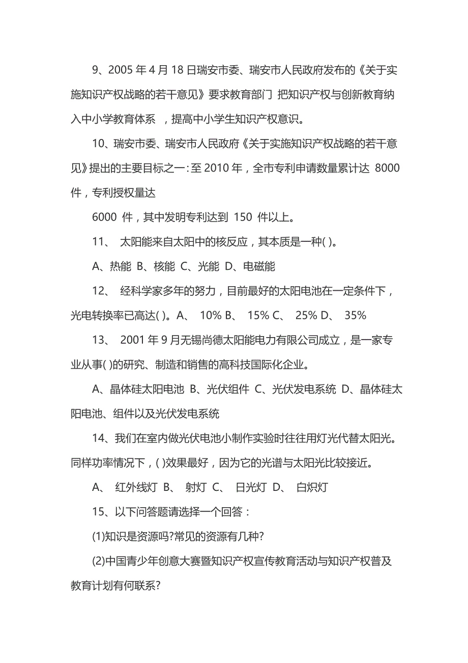 2023-知识产权知识竞赛试题及答案_第2页